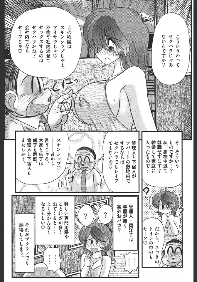 淫蜜荘物語 Page.55