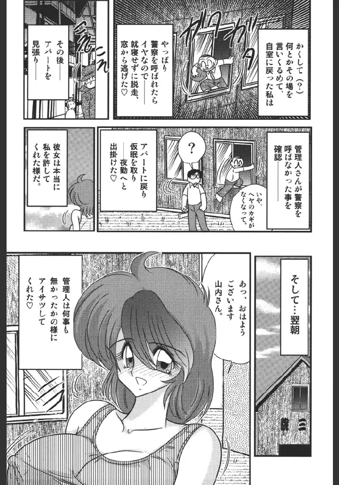 淫蜜荘物語 Page.56