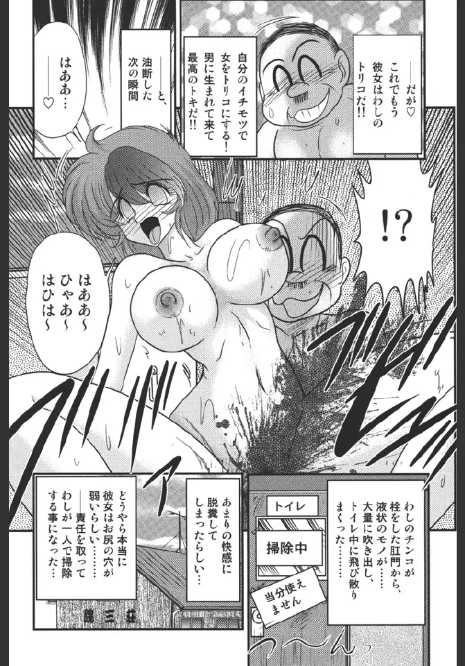 淫蜜荘物語 Page.61