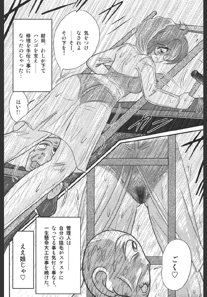 淫蜜荘物語 Page.66