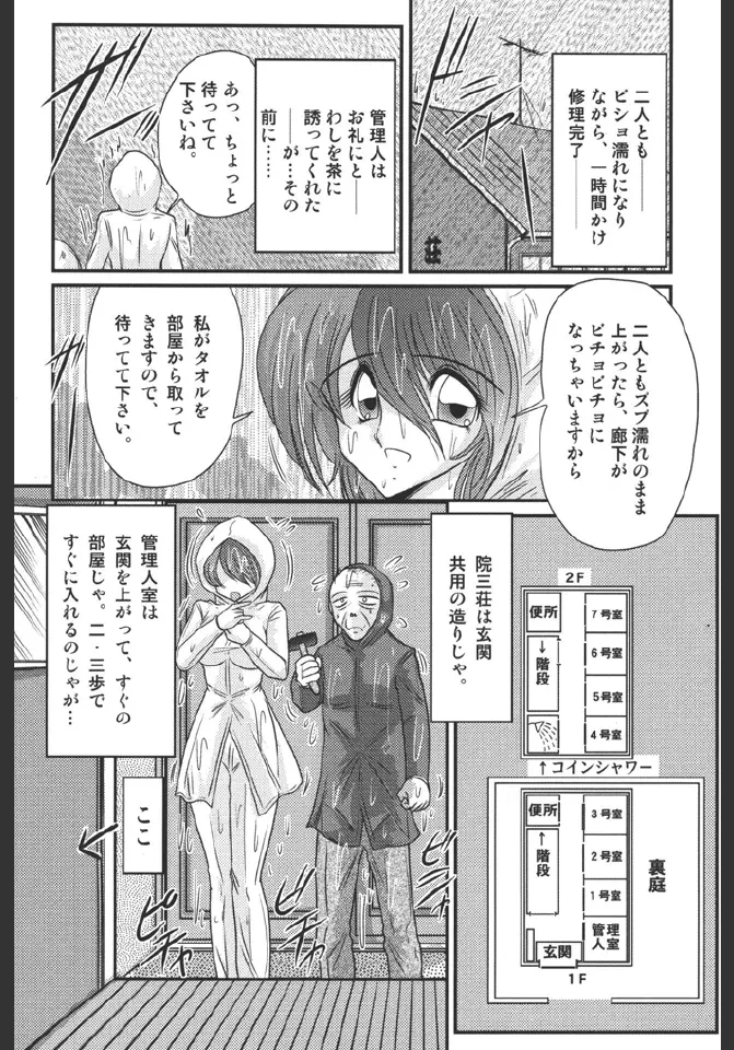 淫蜜荘物語 Page.67