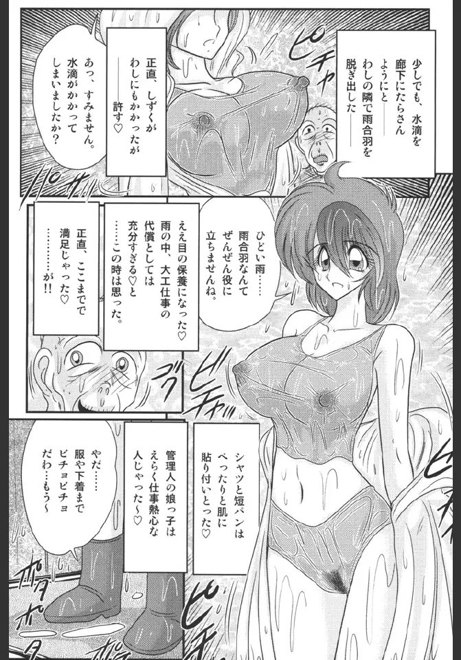 淫蜜荘物語 Page.68