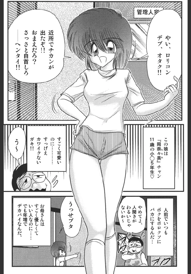 淫蜜荘物語 Page.91