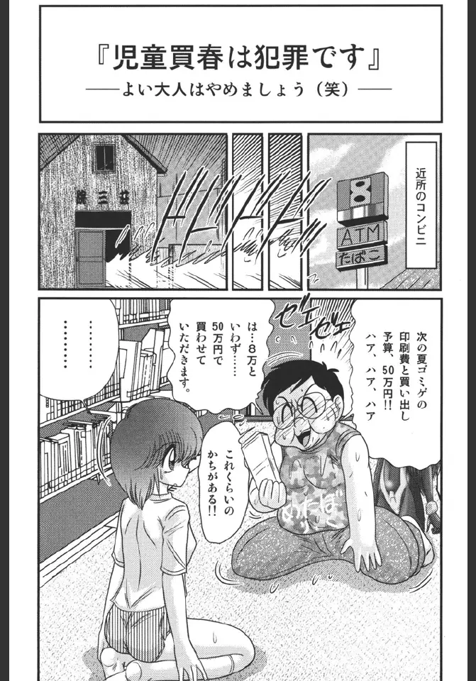 淫蜜荘物語 Page.98