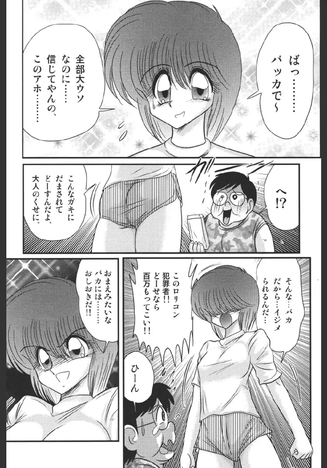 淫蜜荘物語 Page.99