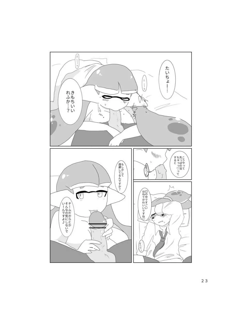 セーラーちゃんはナニかがおかしい Page.22