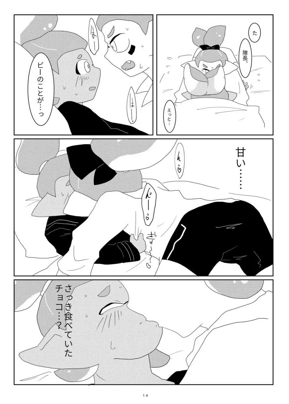 墜落予定 Page.13