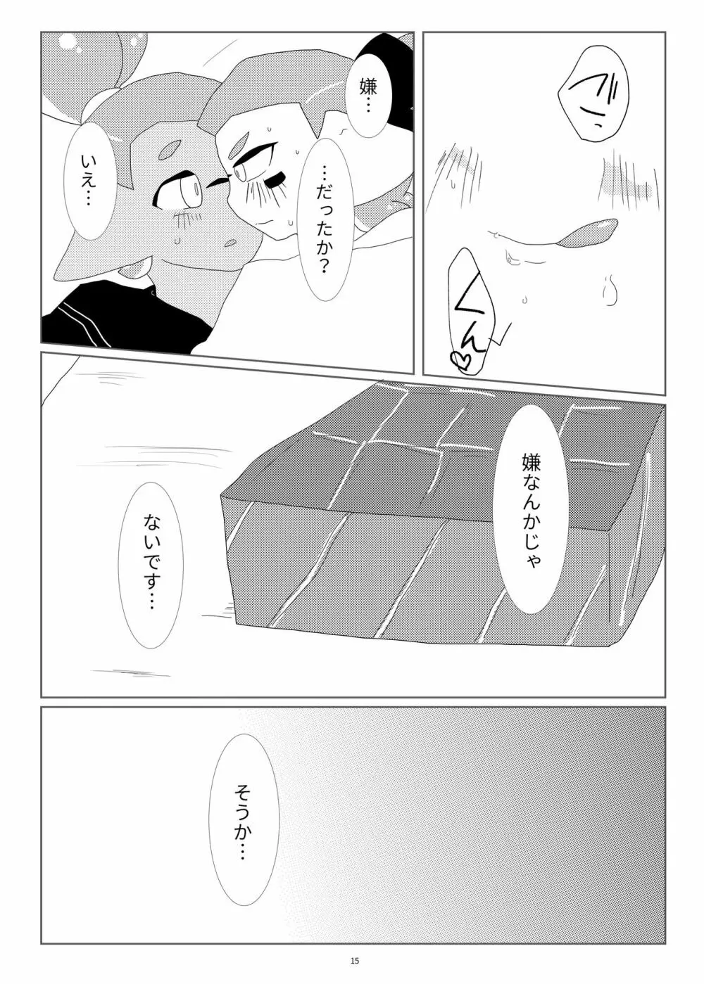 墜落予定 Page.14