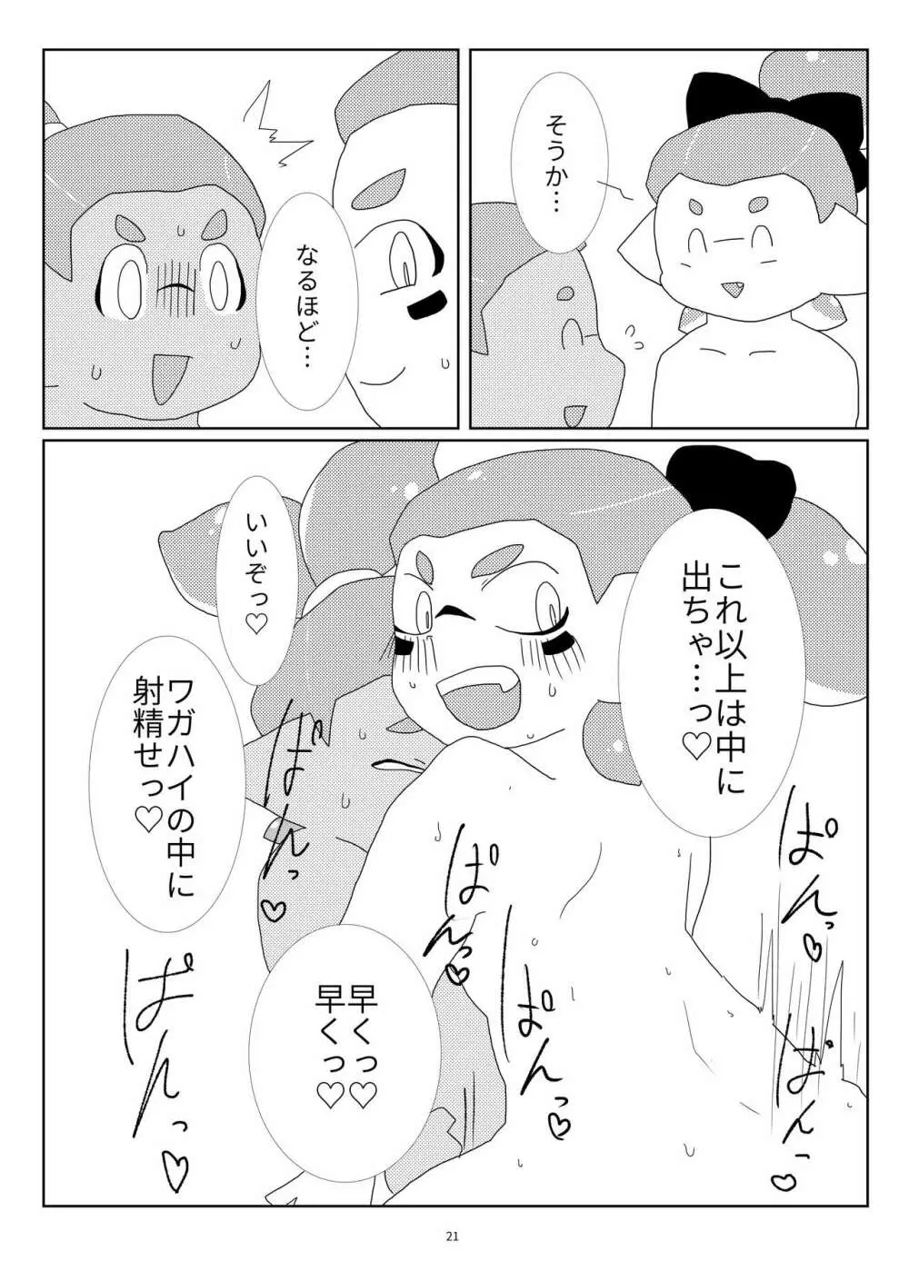 墜落予定 Page.20