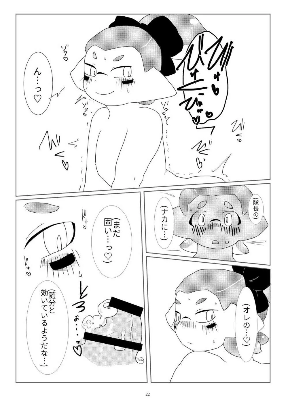 墜落予定 Page.21