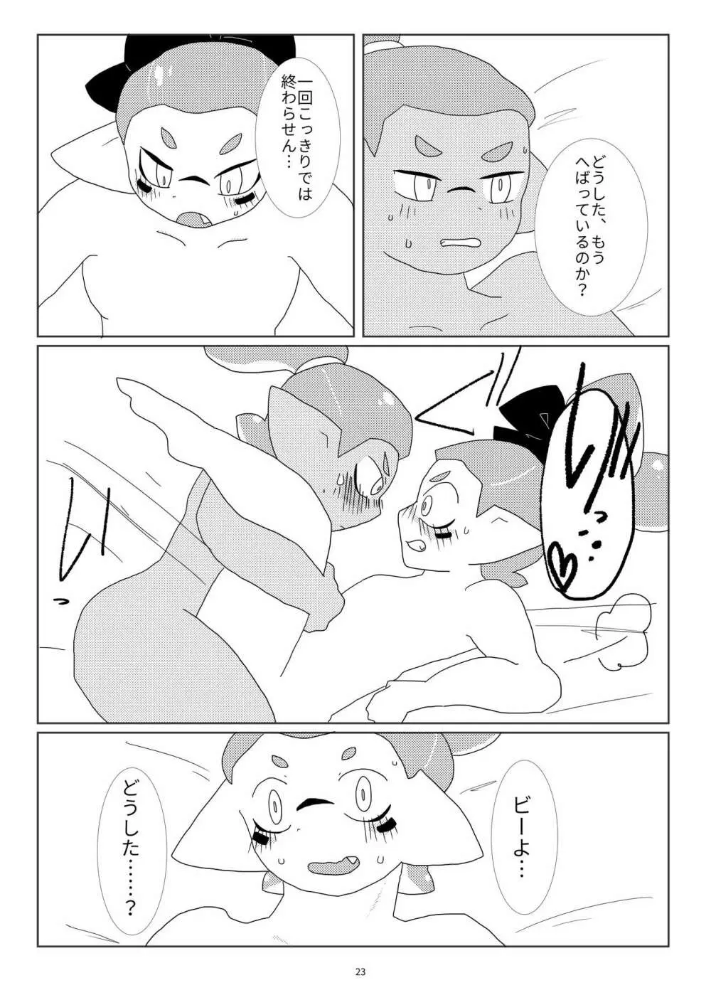 墜落予定 Page.22