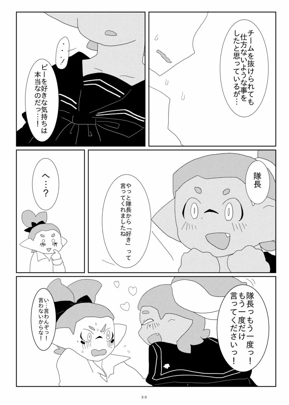 墜落予定 Page.28