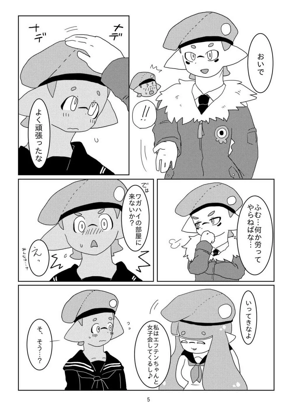 墜落予定 Page.4