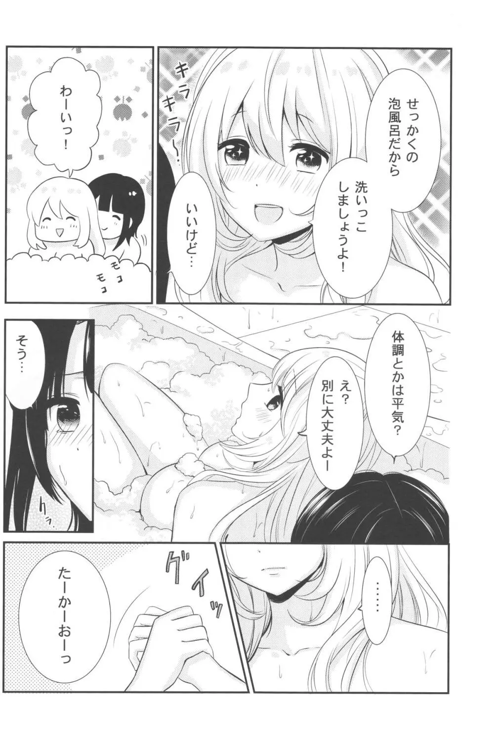 泡風呂でイチャラブ Page.11