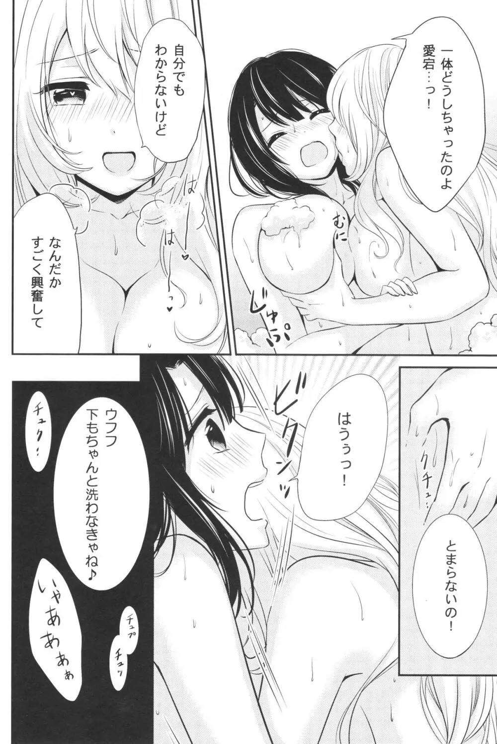 泡風呂でイチャラブ Page.17