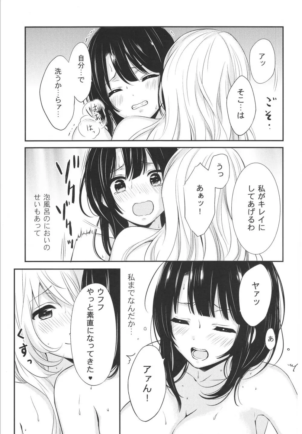 泡風呂でイチャラブ Page.18