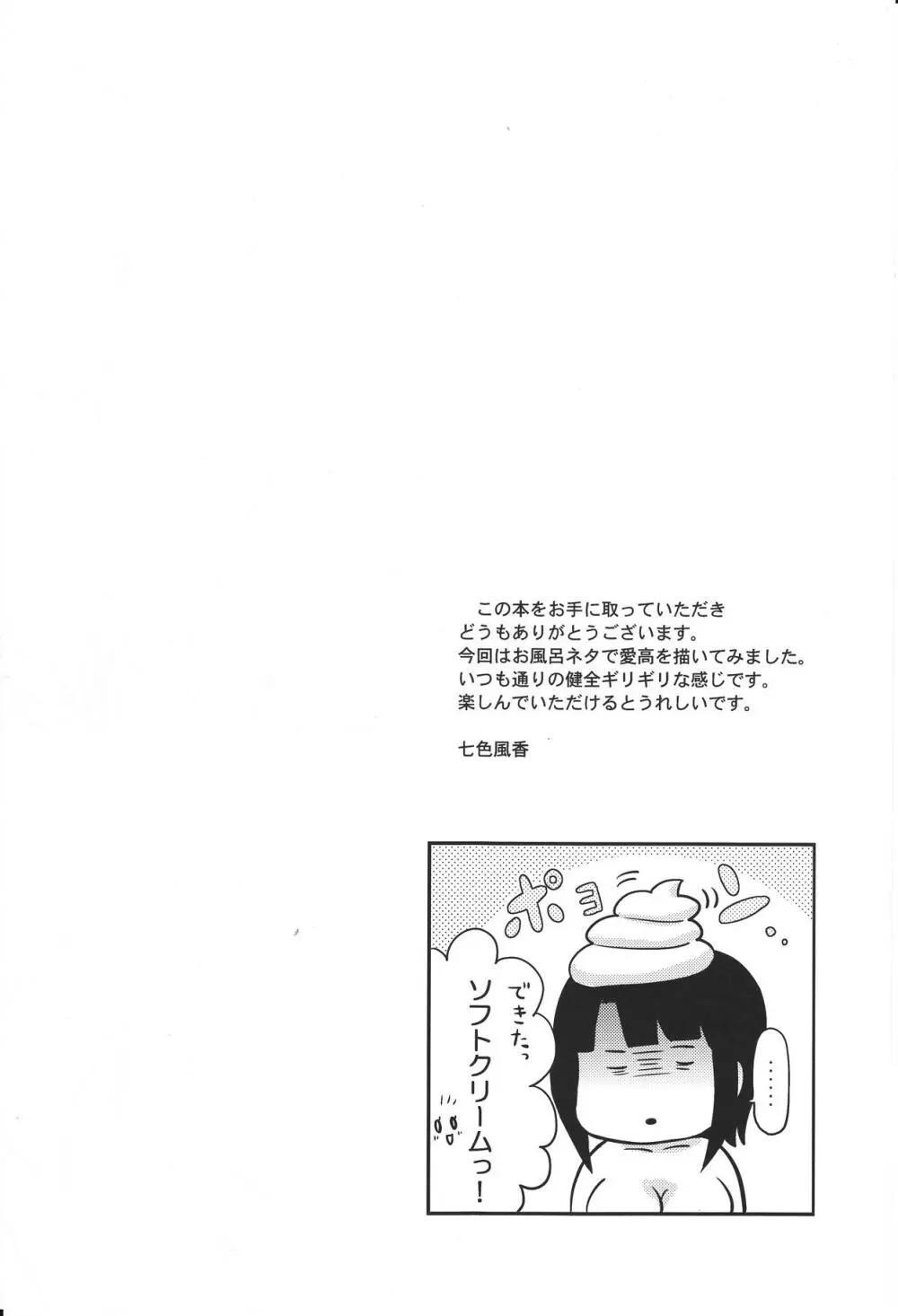 泡風呂でイチャラブ Page.3