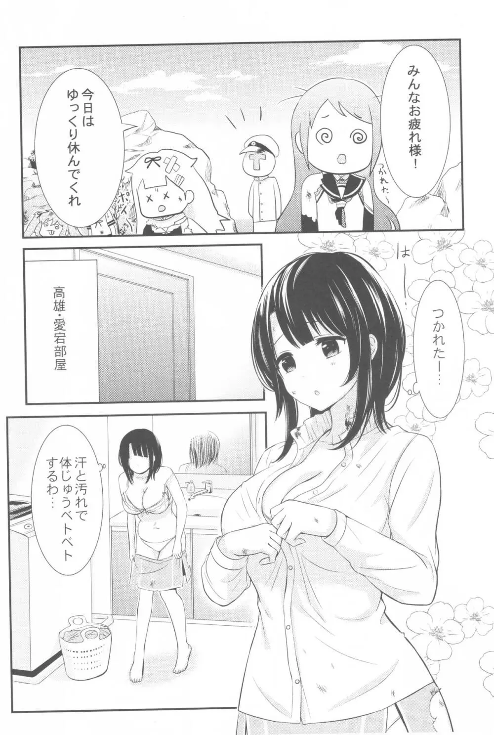 泡風呂でイチャラブ Page.4