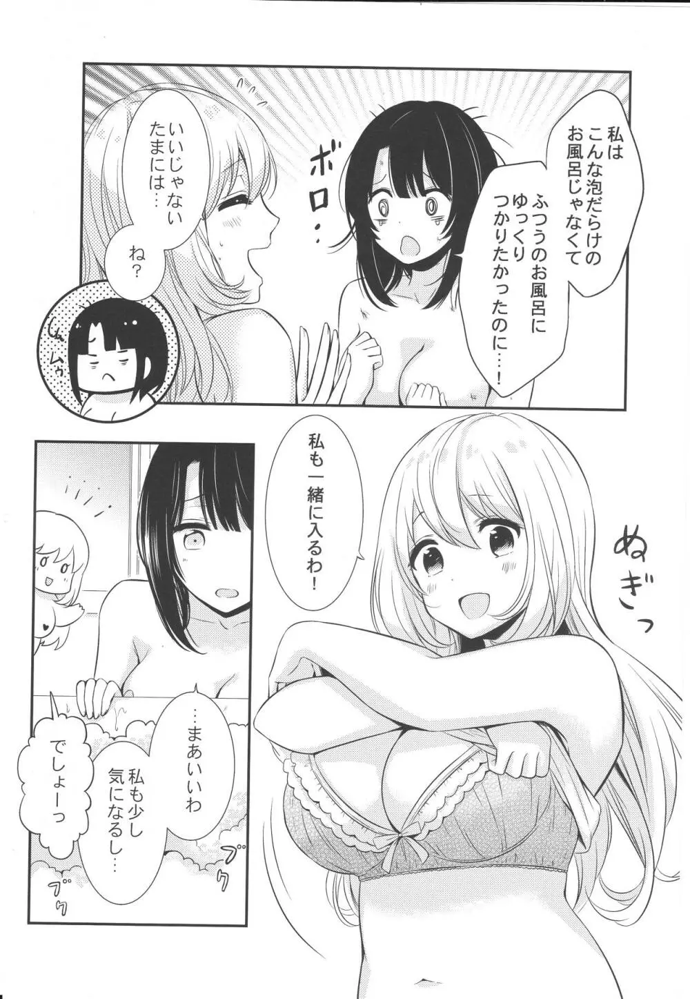 泡風呂でイチャラブ Page.7