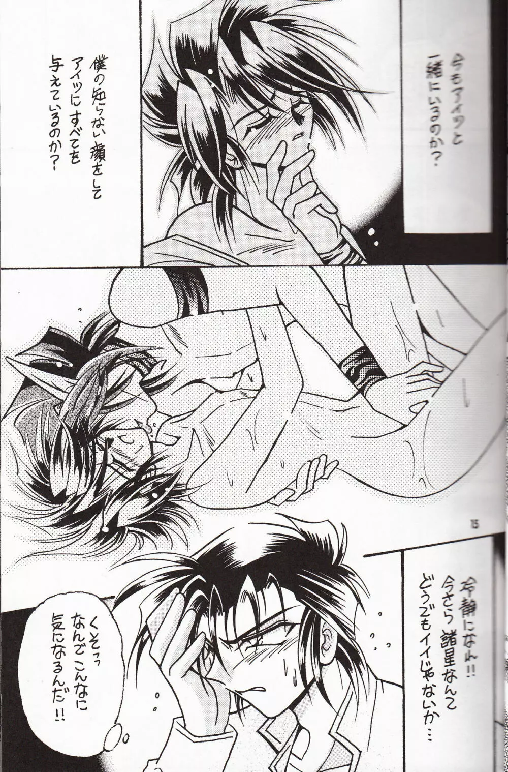 再録集 KISS & KISS Page.14