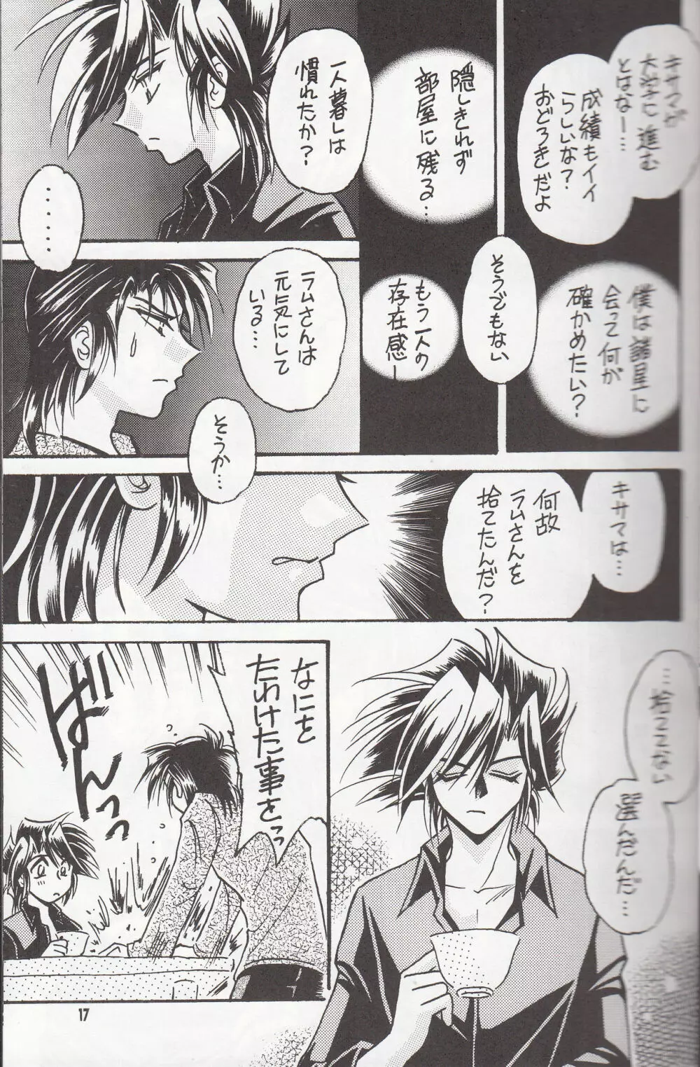 再録集 KISS & KISS Page.16