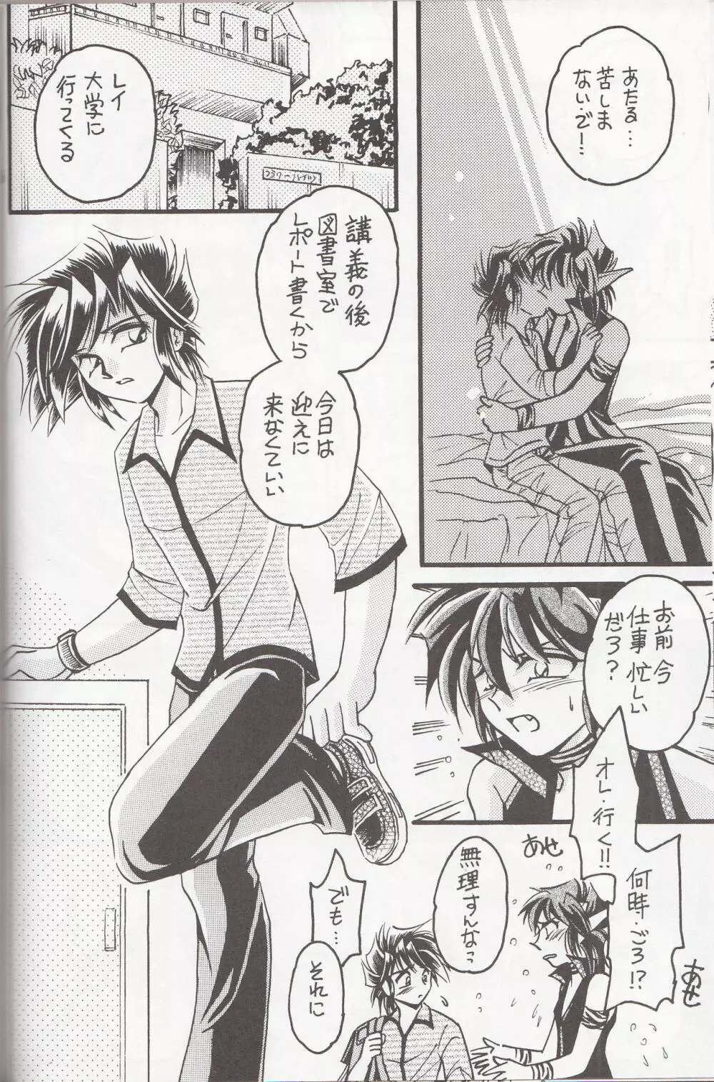 再録集 KISS & KISS Page.45