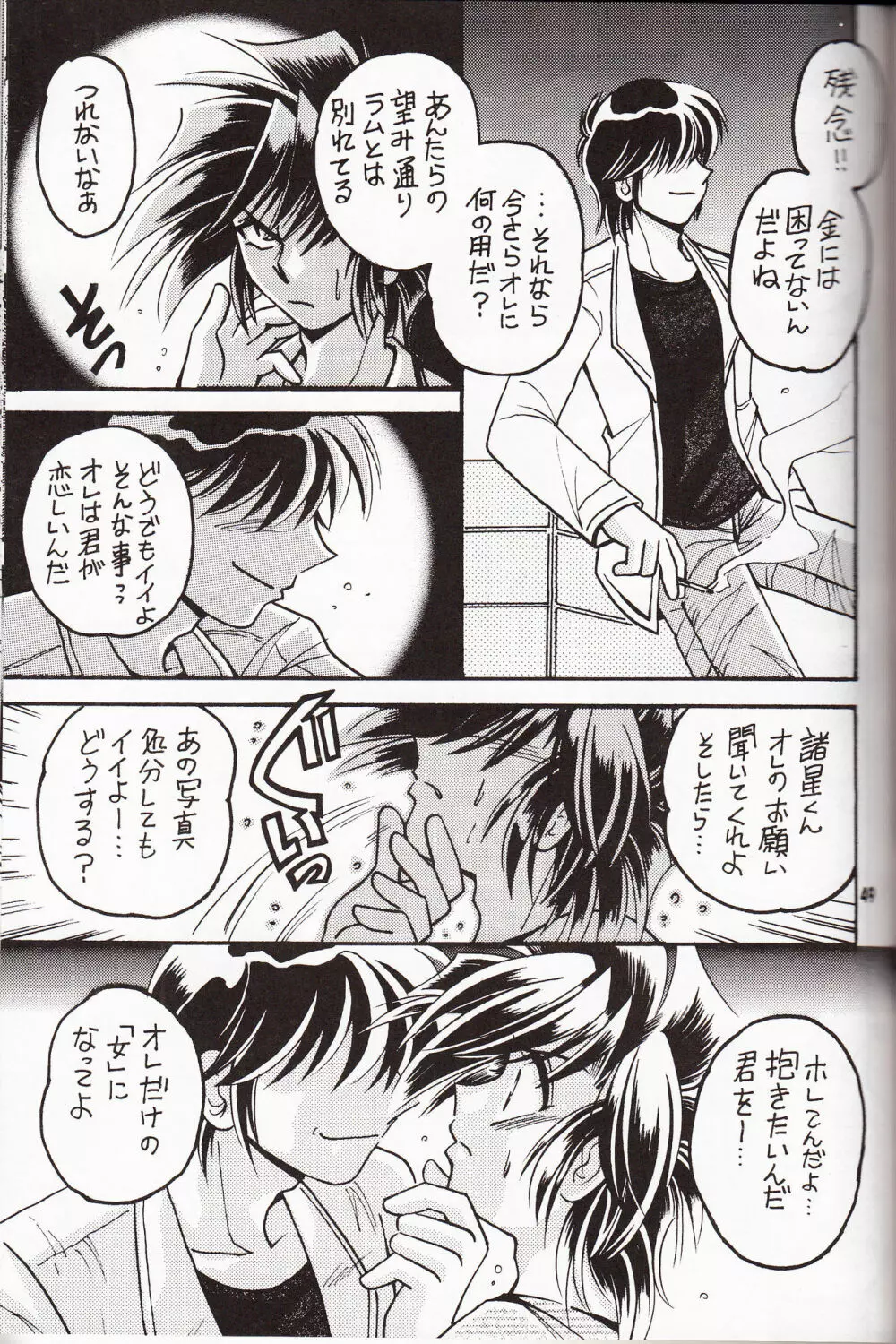 再録集 KISS & KISS Page.48