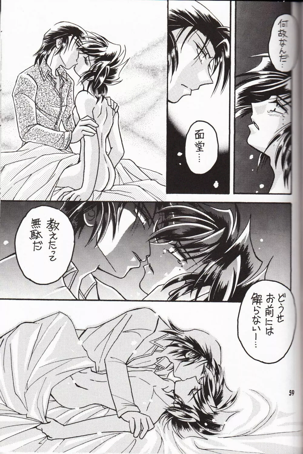 再録集 KISS & KISS Page.58