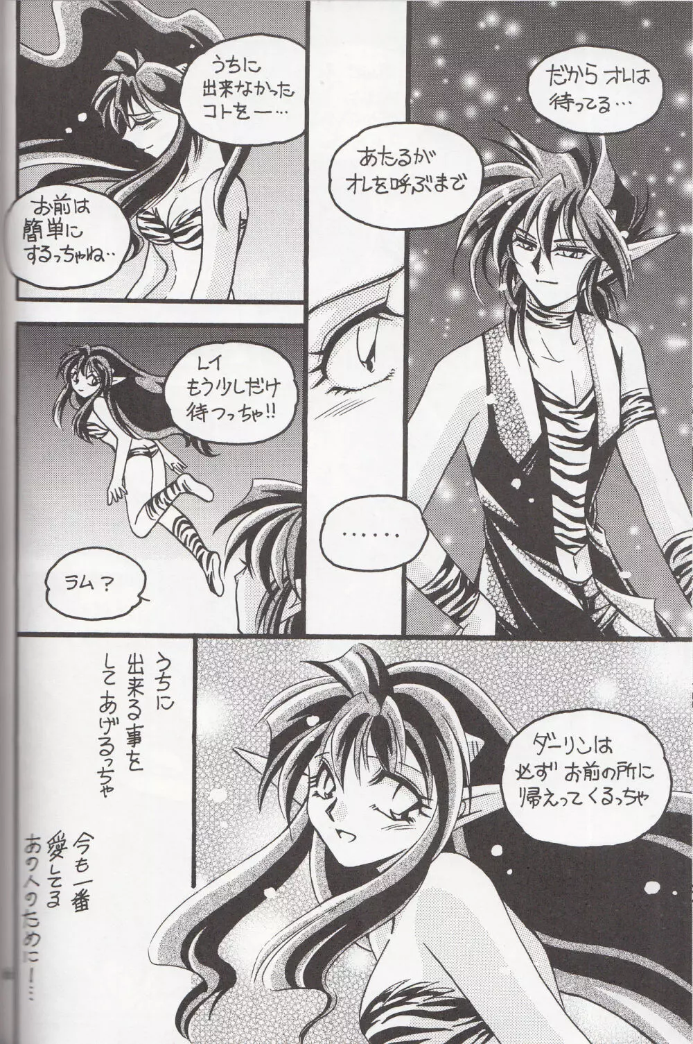 再録集 KISS & KISS Page.65