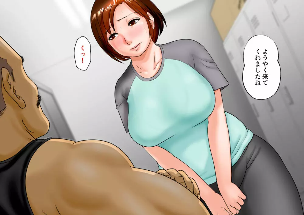 肉尻妻・千夏 ~深夜のフィットネスクラブの罠~ Page.125
