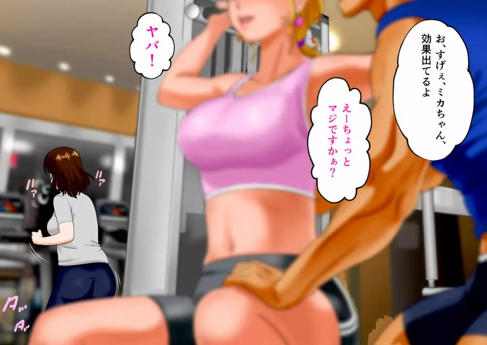 肉尻妻・千夏 ~深夜のフィットネスクラブの罠~ Page.15