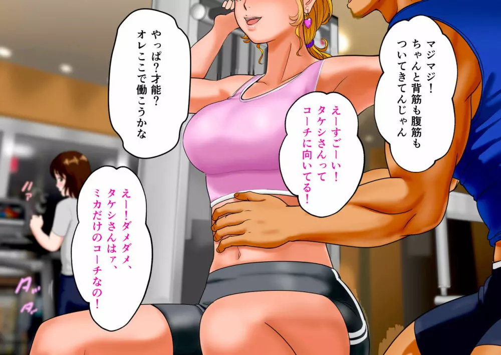 肉尻妻・千夏 ~深夜のフィットネスクラブの罠~ Page.16
