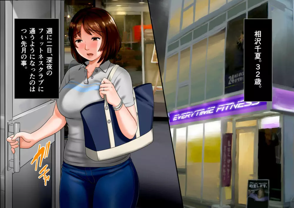 肉尻妻・千夏 ~深夜のフィットネスクラブの罠~ Page.2