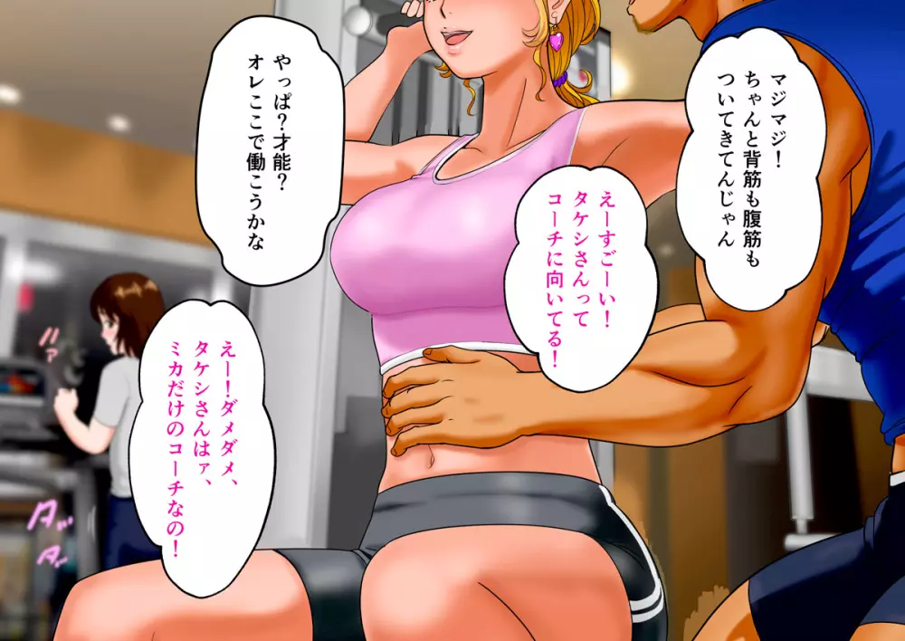 肉尻妻・千夏 ~深夜のフィットネスクラブの罠~ Page.275