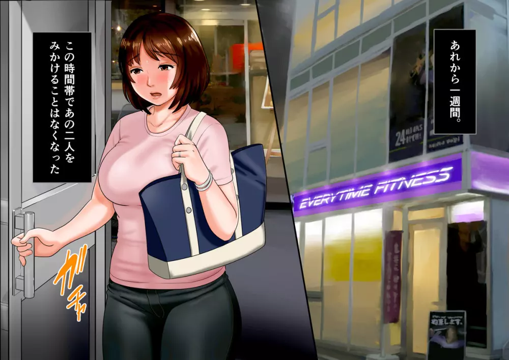肉尻妻・千夏 ~深夜のフィットネスクラブの罠~ Page.300