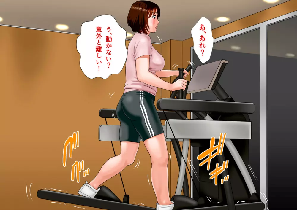 肉尻妻・千夏 ~深夜のフィットネスクラブの罠~ Page.304