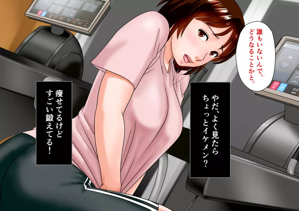 肉尻妻・千夏 ~深夜のフィットネスクラブの罠~ Page.312