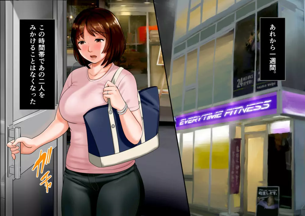 肉尻妻・千夏 ~深夜のフィットネスクラブの罠~ Page.41