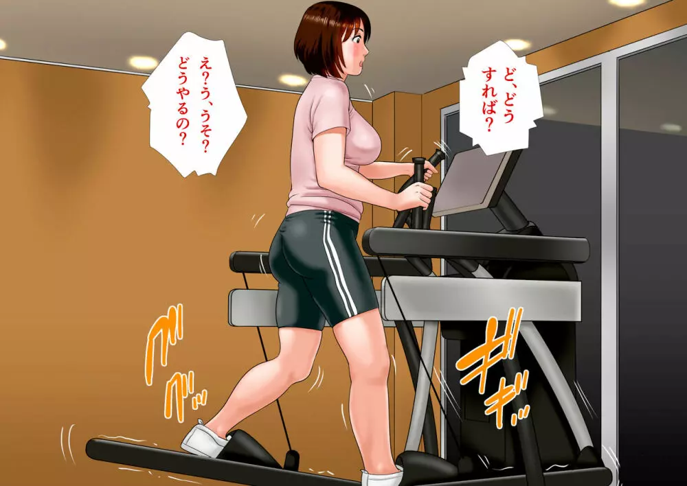 肉尻妻・千夏 ~深夜のフィットネスクラブの罠~ Page.46