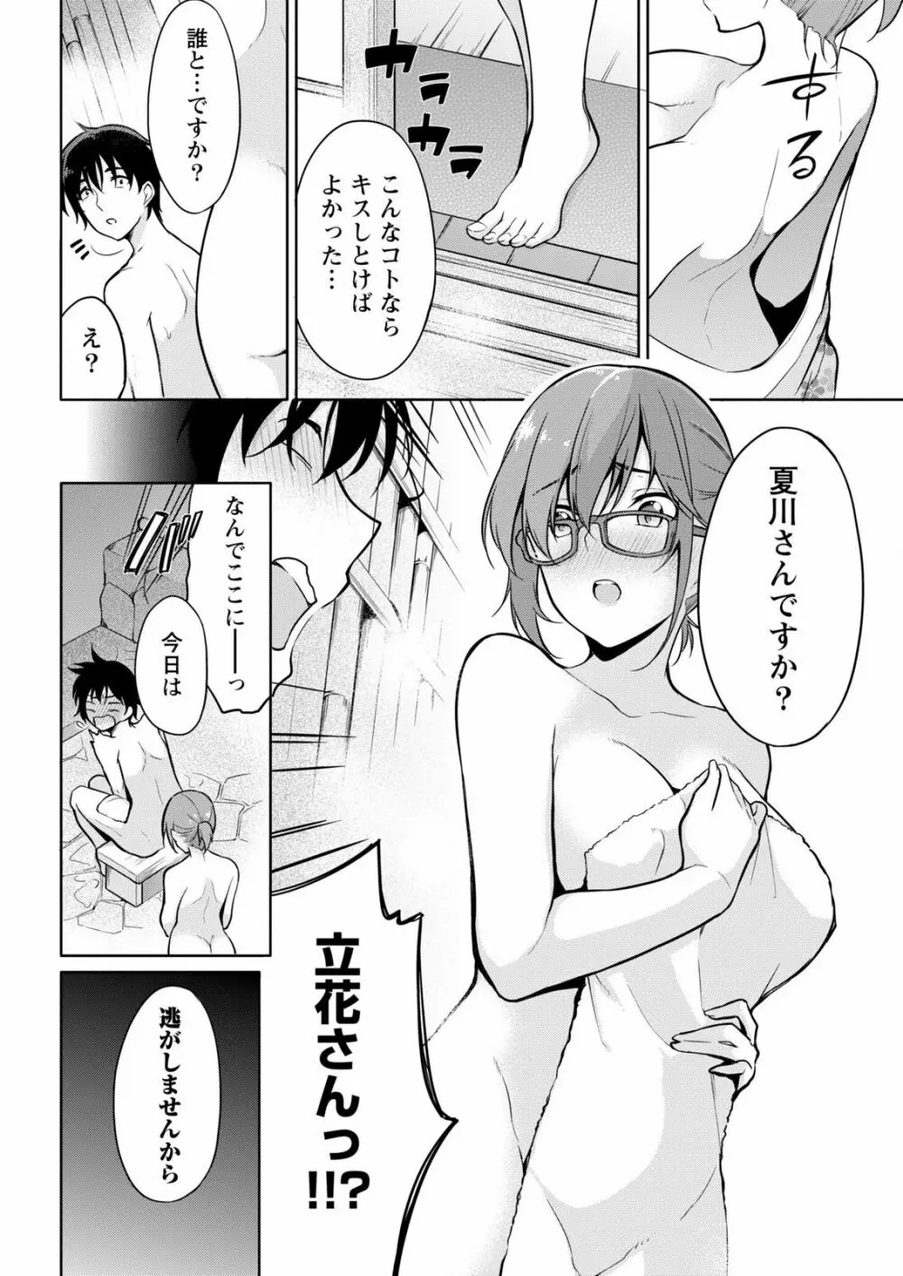 佐藤くんは覗ている。～神様アプリで女の子のココロをノゾいたらど××だった～ 第6話 Page.10