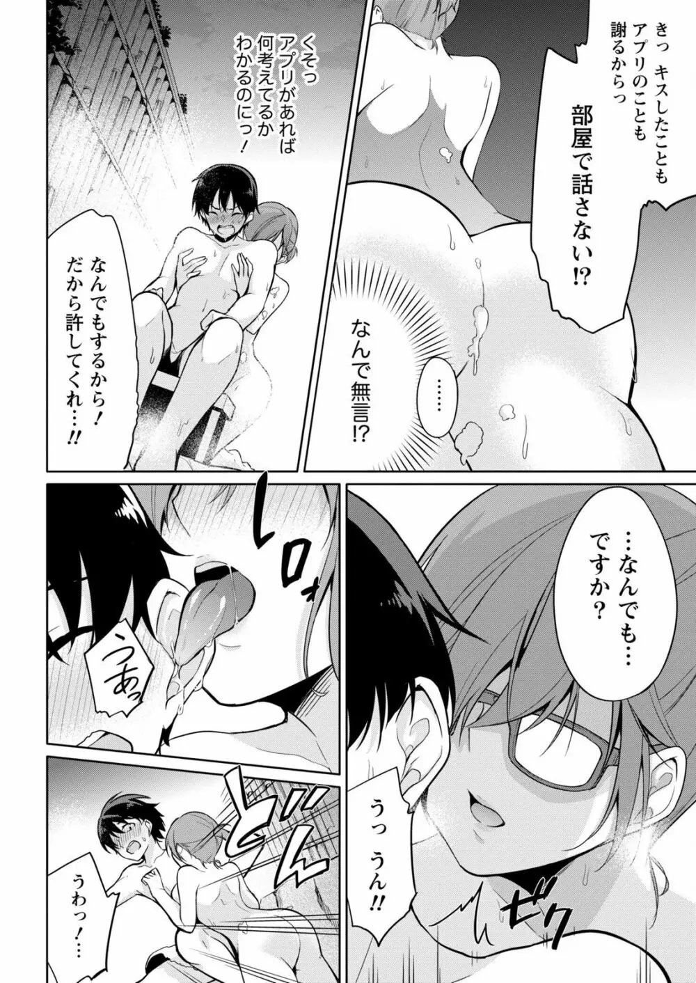 佐藤くんは覗ている。～神様アプリで女の子のココロをノゾいたらど××だった～ 第6話 Page.12