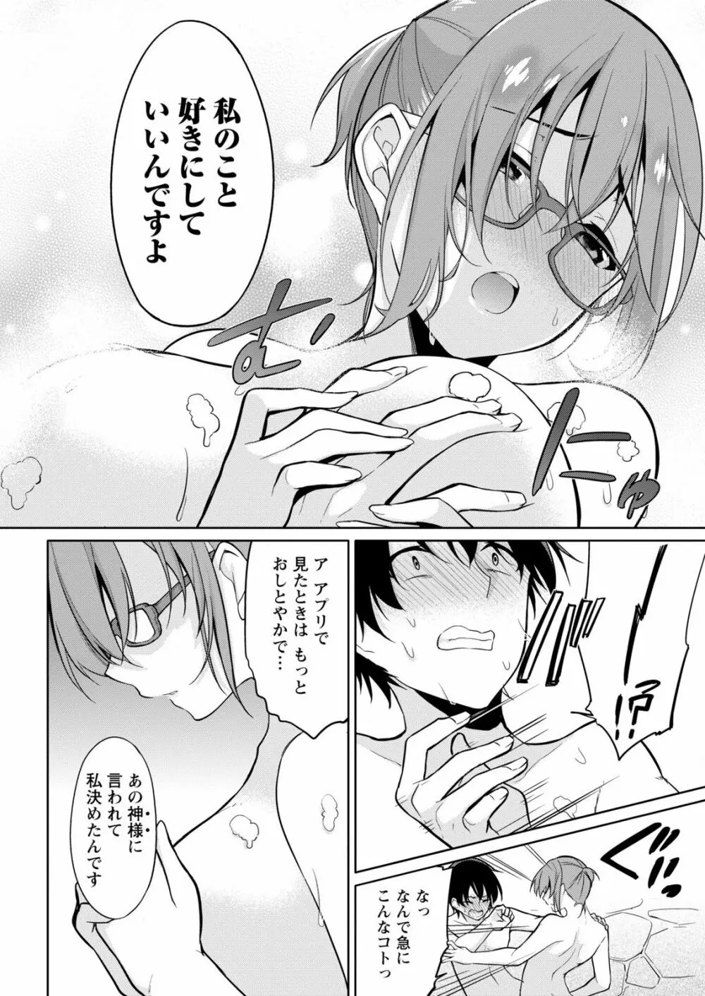 佐藤くんは覗ている。～神様アプリで女の子のココロをノゾいたらど××だった～ 第6話 Page.14