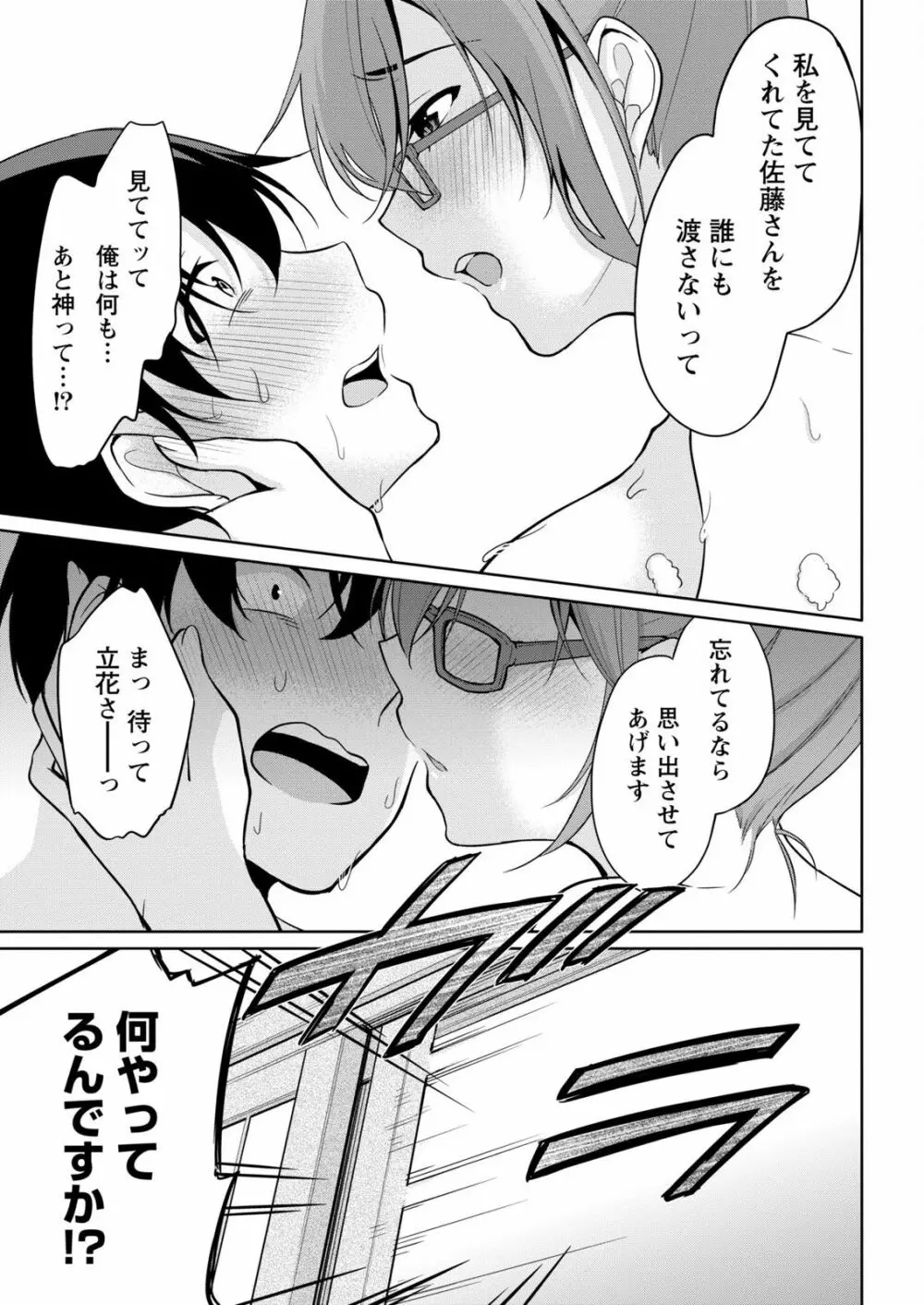 佐藤くんは覗ている。～神様アプリで女の子のココロをノゾいたらど××だった～ 第6話 Page.15