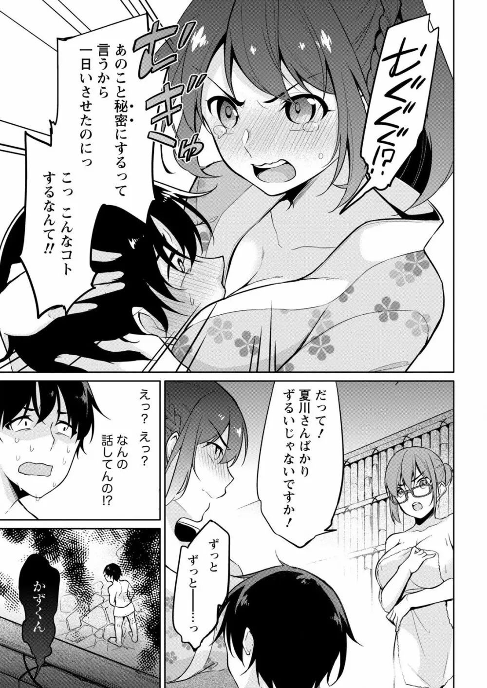 佐藤くんは覗ている。～神様アプリで女の子のココロをノゾいたらど××だった～ 第6話 Page.17