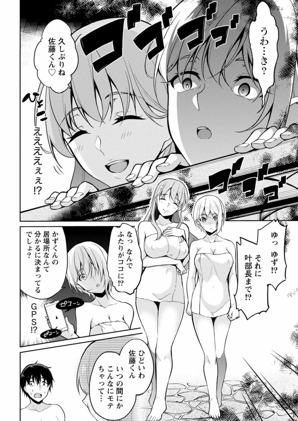 佐藤くんは覗ている。～神様アプリで女の子のココロをノゾいたらど××だった～ 第6話 Page.18