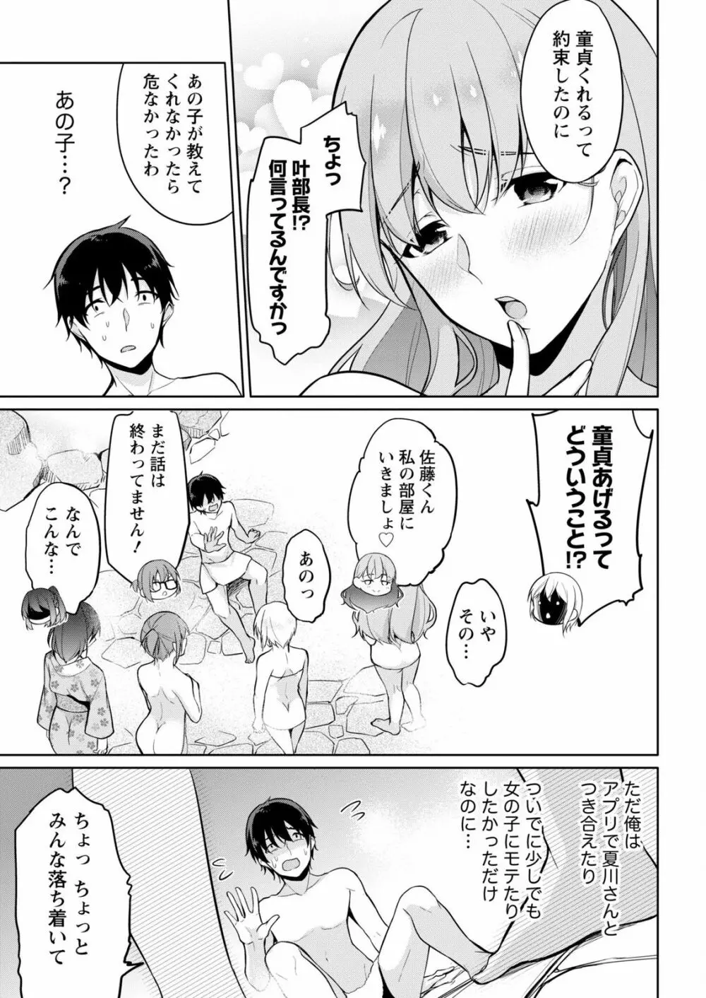 佐藤くんは覗ている。～神様アプリで女の子のココロをノゾいたらど××だった～ 第6話 Page.19