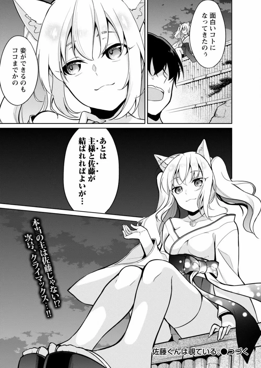 佐藤くんは覗ている。～神様アプリで女の子のココロをノゾいたらど××だった～ 第6話 Page.22