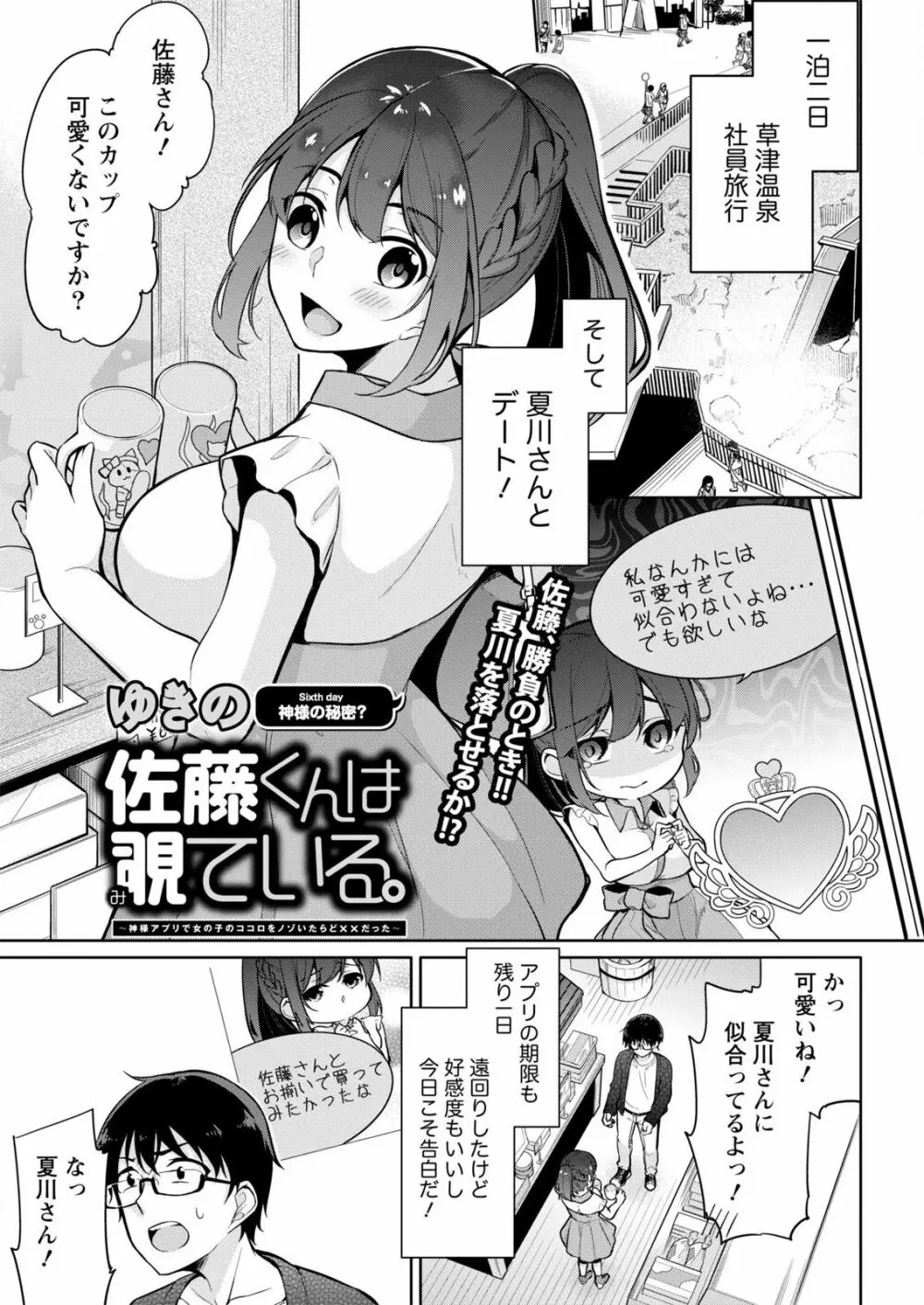 佐藤くんは覗ている。～神様アプリで女の子のココロをノゾいたらど××だった～ 第6話 Page.3