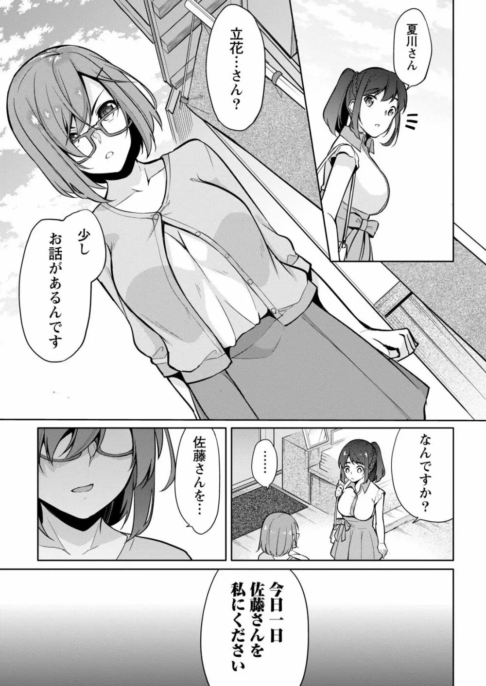 佐藤くんは覗ている。～神様アプリで女の子のココロをノゾいたらど××だった～ 第6話 Page.7