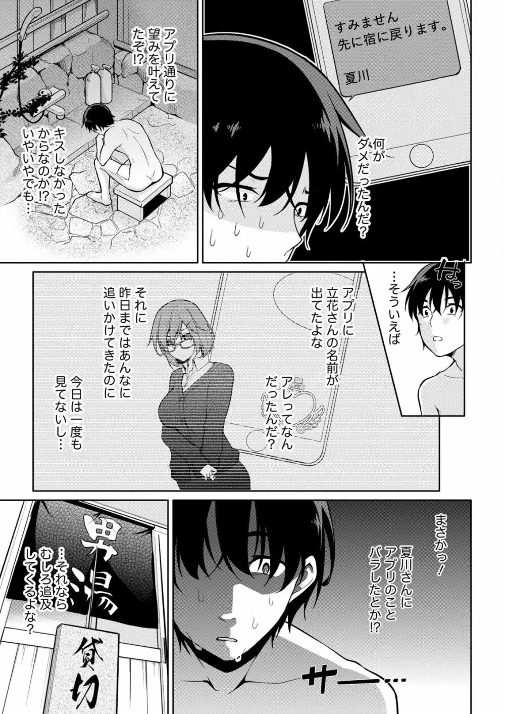 佐藤くんは覗ている。～神様アプリで女の子のココロをノゾいたらど××だった～ 第6話 Page.9